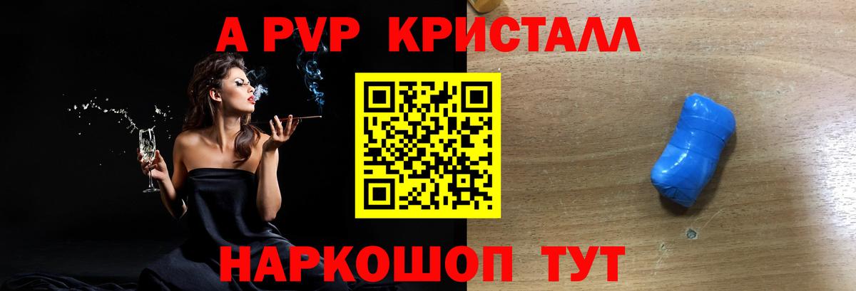 Альфа ПВП крисы CK Ливны