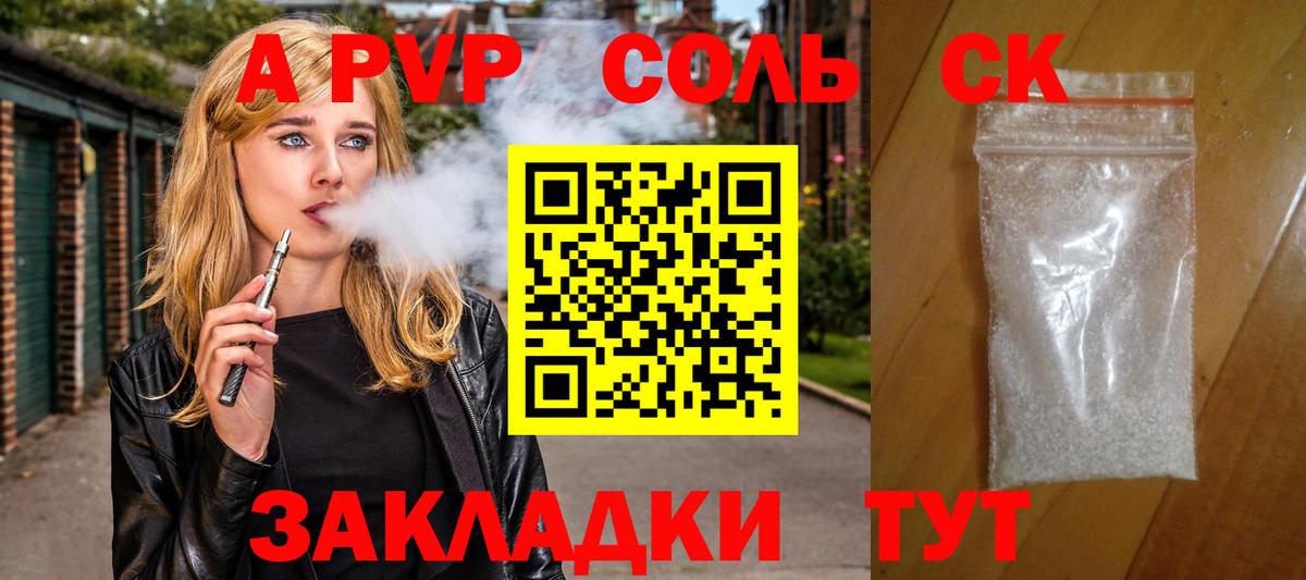 Alpha-PVP Соль  APVP  Ливны  Вход с VPN  A-PVP VHQ  А ПВП СК 