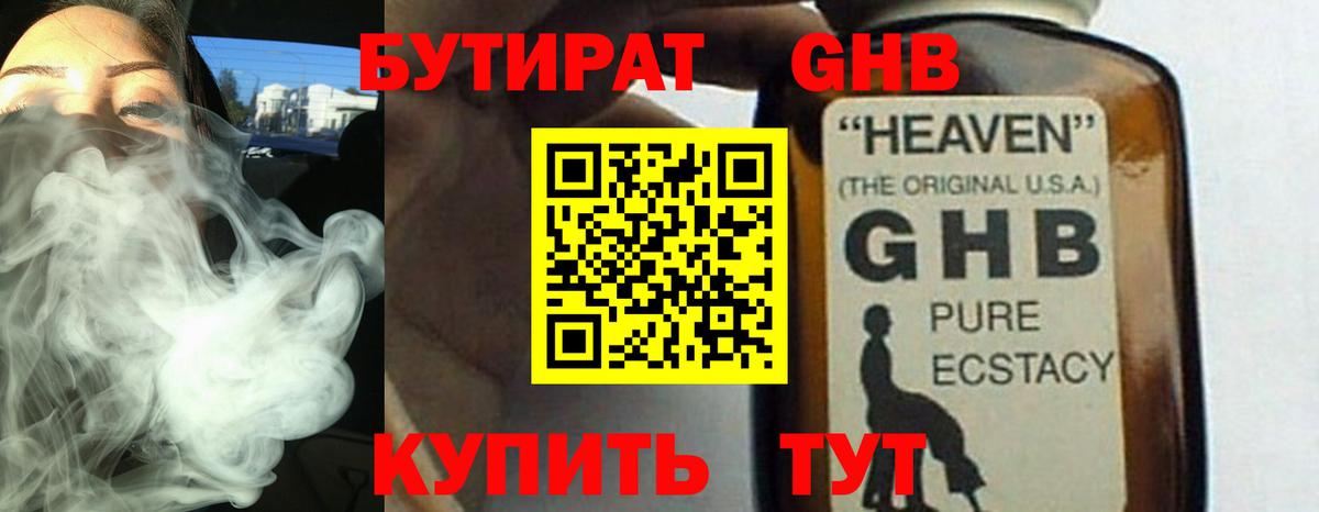 Бутират буратино  Вход с VPN  Ливны 