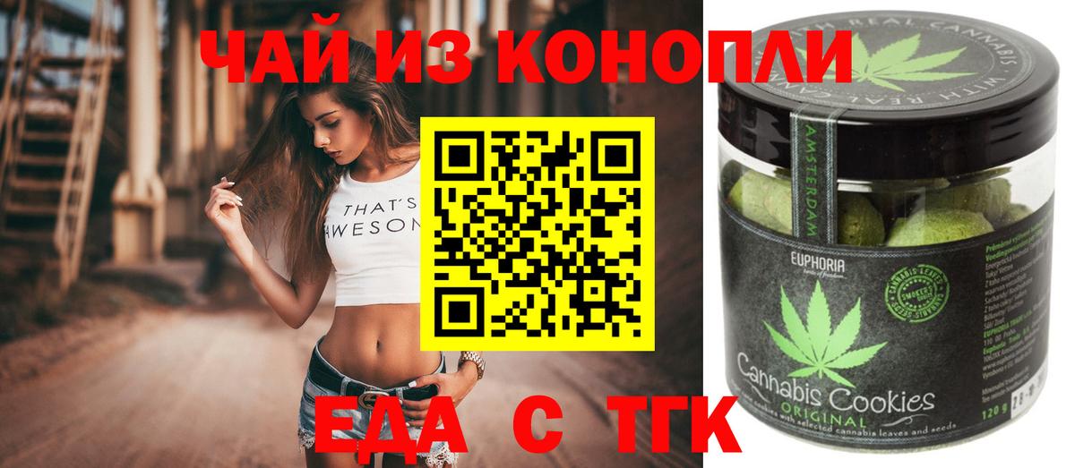Еда ТГК конопля Ливны
