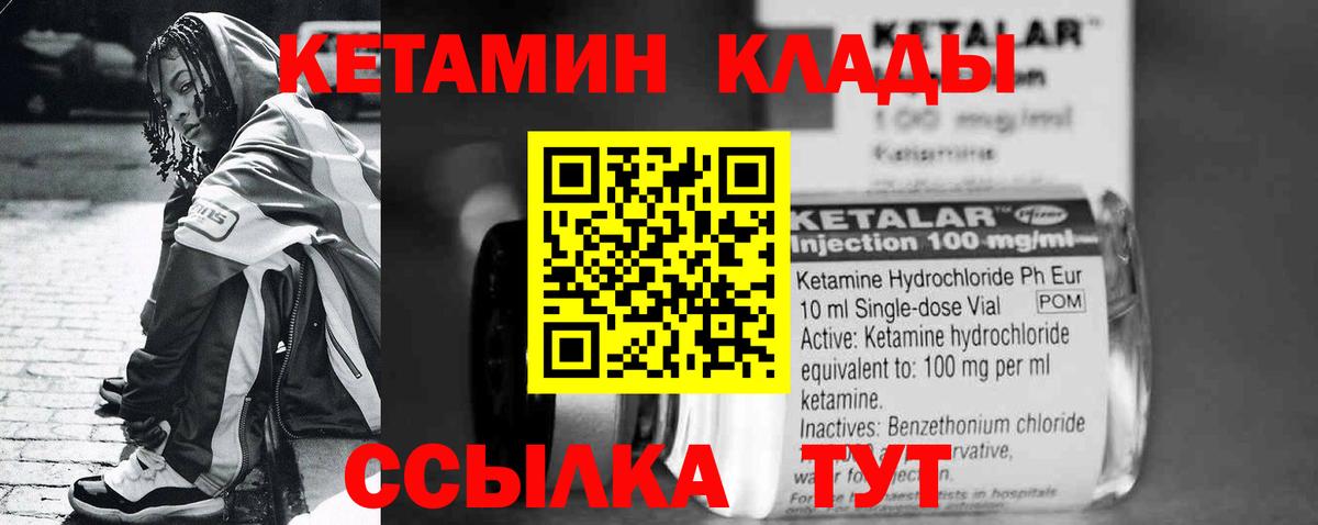 КЕТАМИН ketamine Ливны