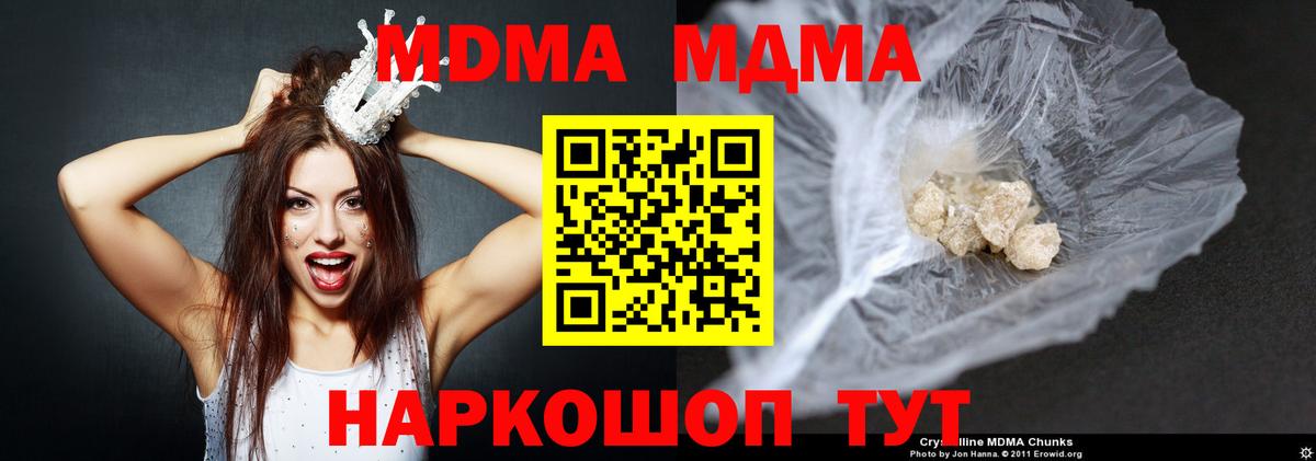 МДМА  MDMA Molly  Вход с VPN  МДМА кристаллы  Ливны 