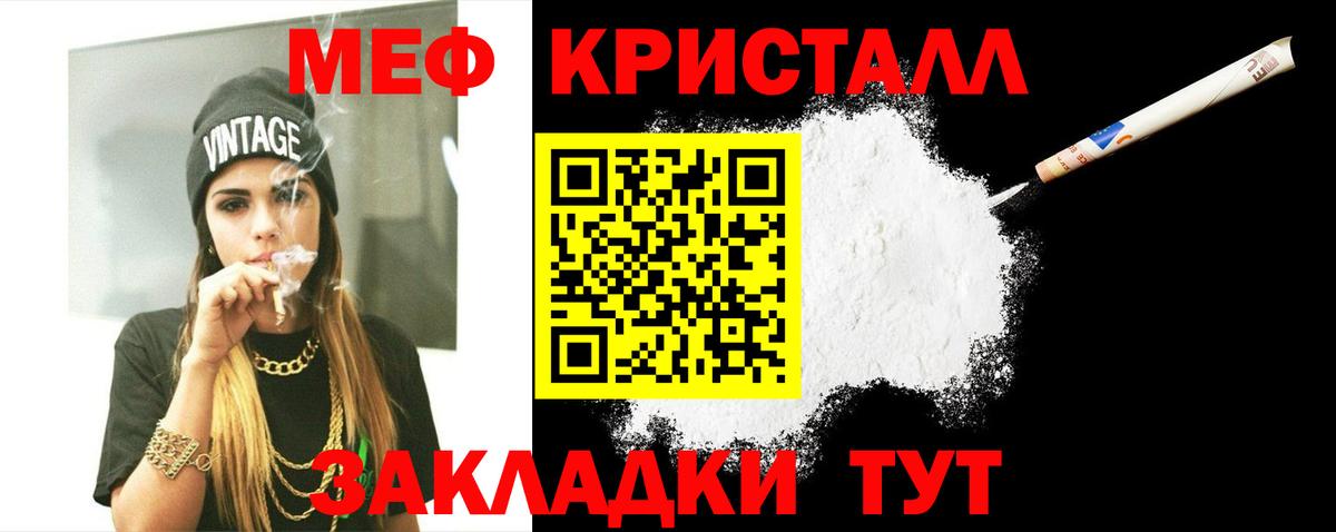 МЕФ кристаллы Ливны
