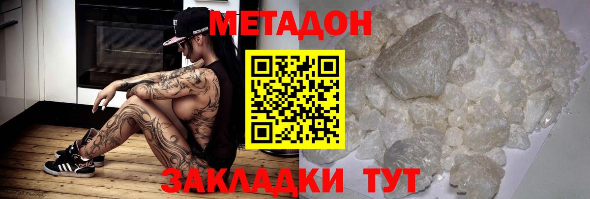 МЕТАДОН methadone  Вход с VPN  Метадон кристалл  Ливны 