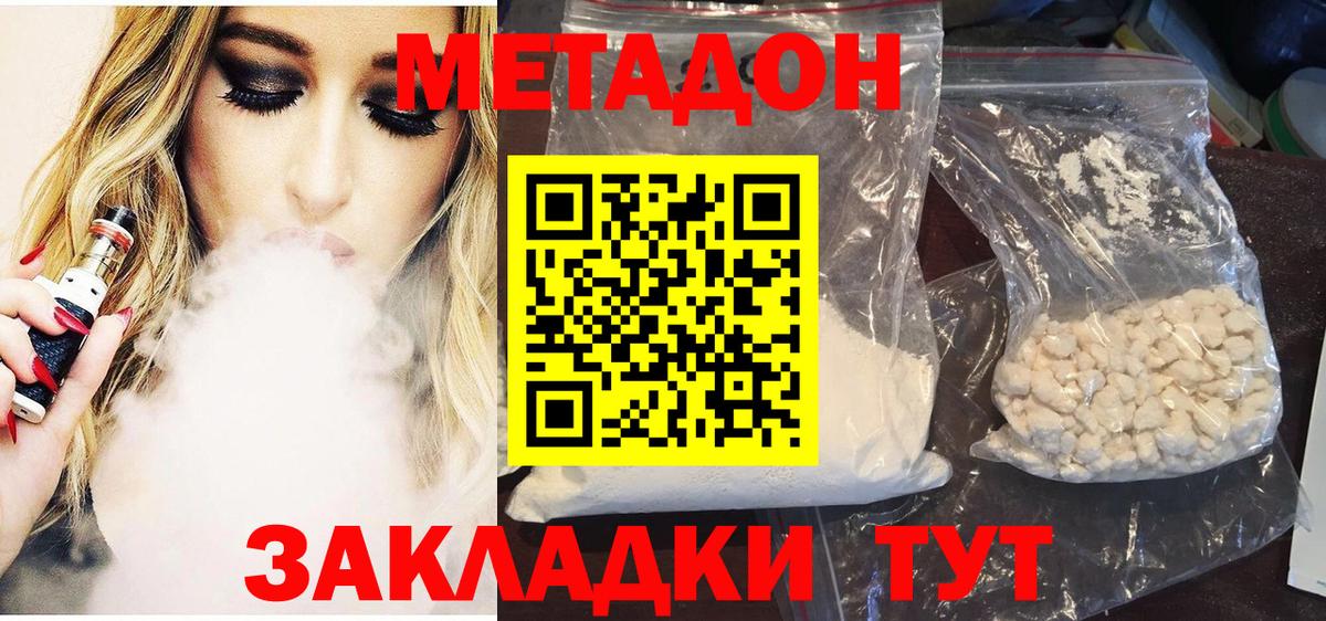 Метадон кристалл Ливны
