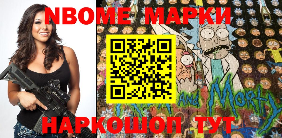 Марки NBOMe 1,5мг Ливны