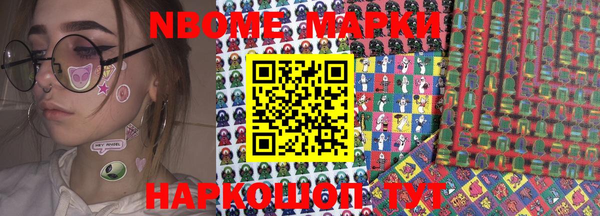 Ливны  Марки N-bome 1500мкг  Наркотические марки  Вход с VPN 
