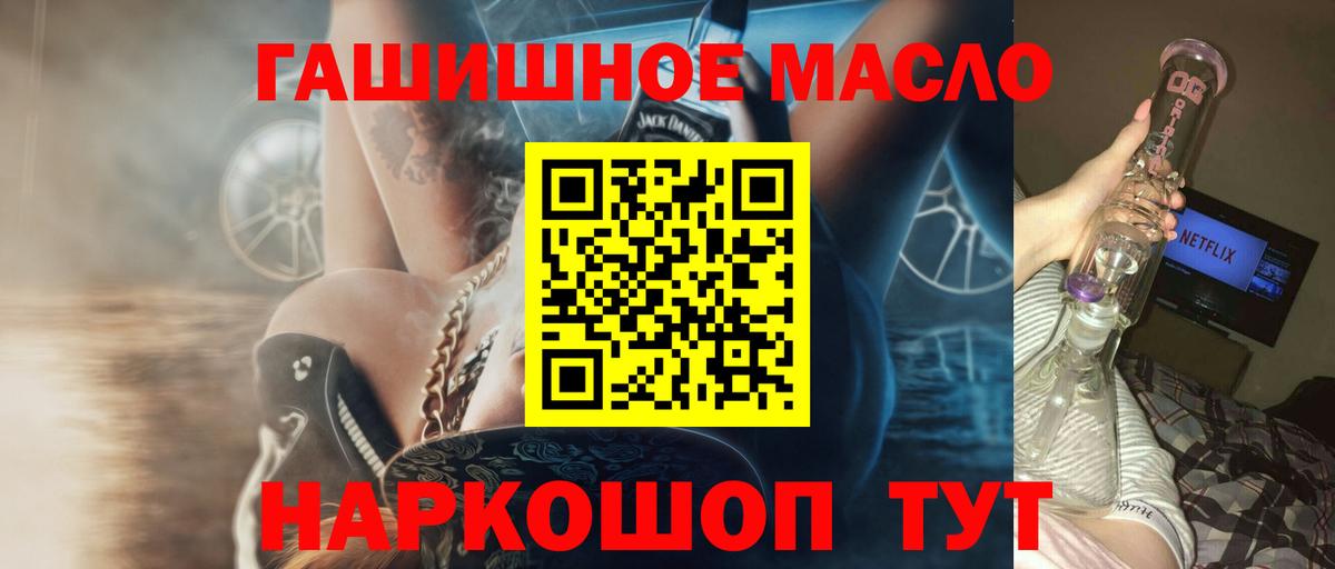 ТГК гашишное масло  Вход с VPN  Ливны 